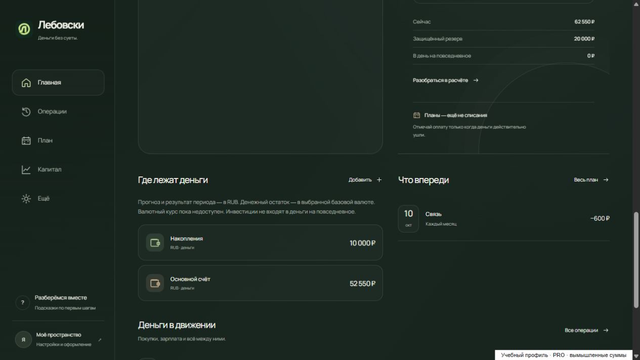 Счета Mini App: Накопления и Основной счёт, остатки в рублях; учебный профиль